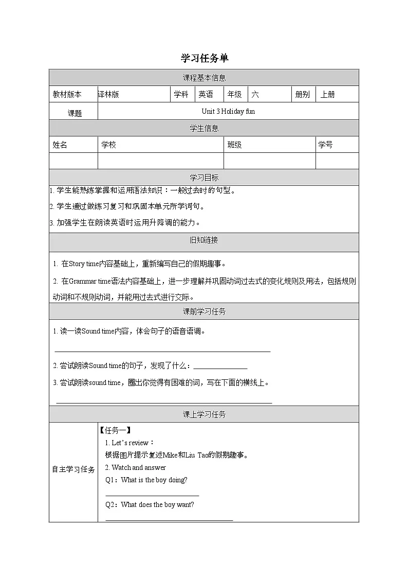 译林版英语六年级上册Unit3 Sound time、Checkout time&Ticking time(学习任务单)（含答案）第1页