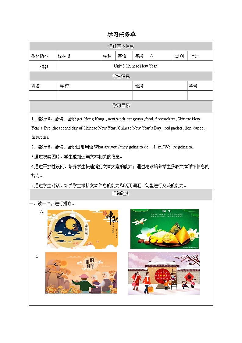 译林版英语六年级上册Unit 8 Story time(学习任务单)（含答案）第1页