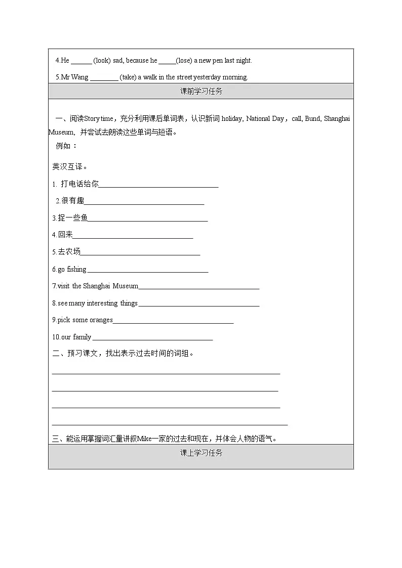 译林版英语六年级上册Unit3 story time(学习任务单)（含答案）第2页