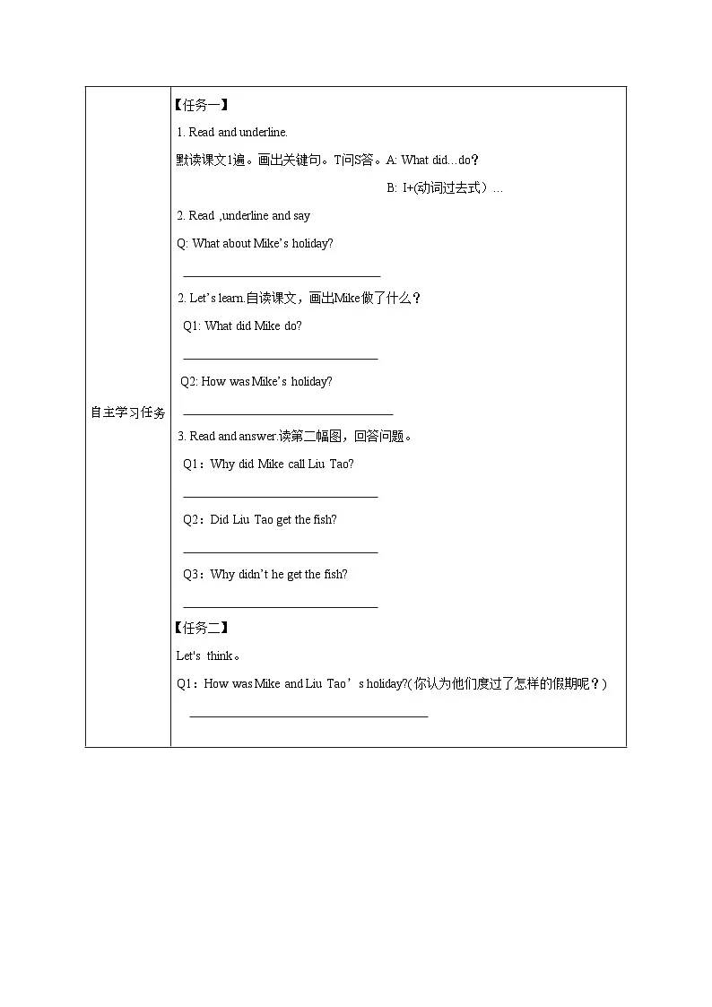 译林版英语六年级上册Unit3 story time(学习任务单)（含答案）第3页