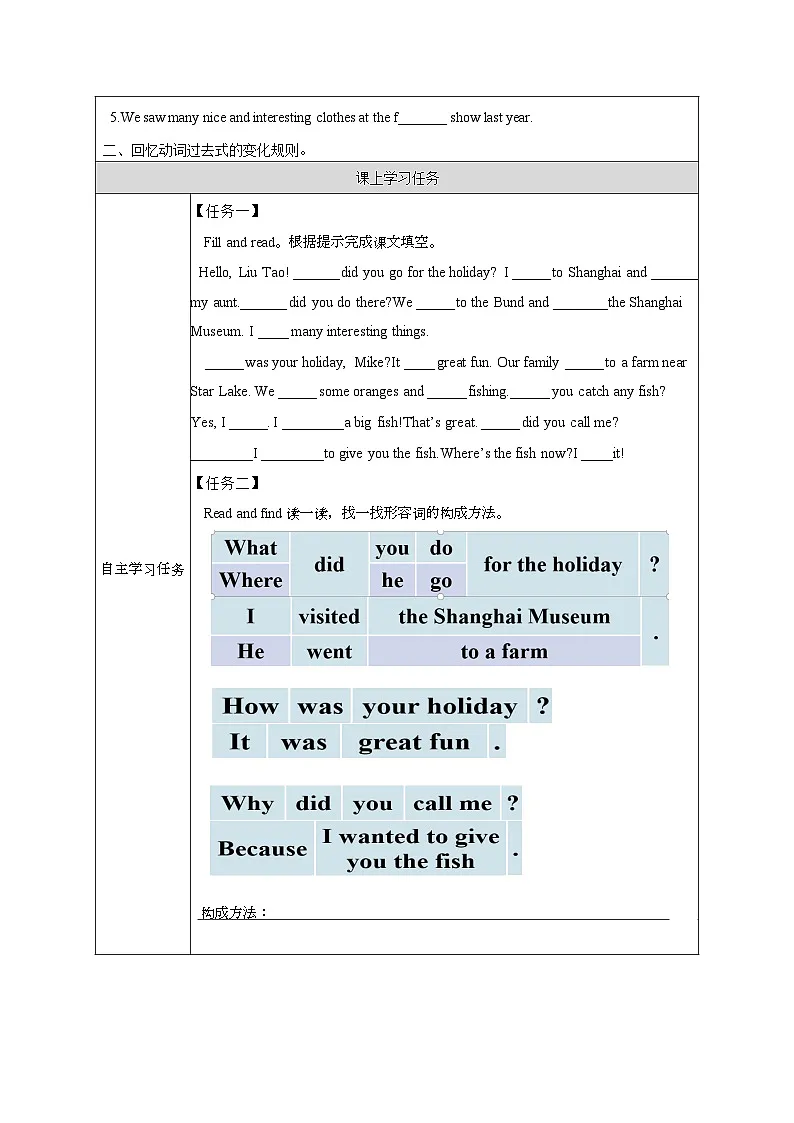 译林版英语六年级上册Unit3 Grammar time&Fun time(学习任务单)（含答案）第2页