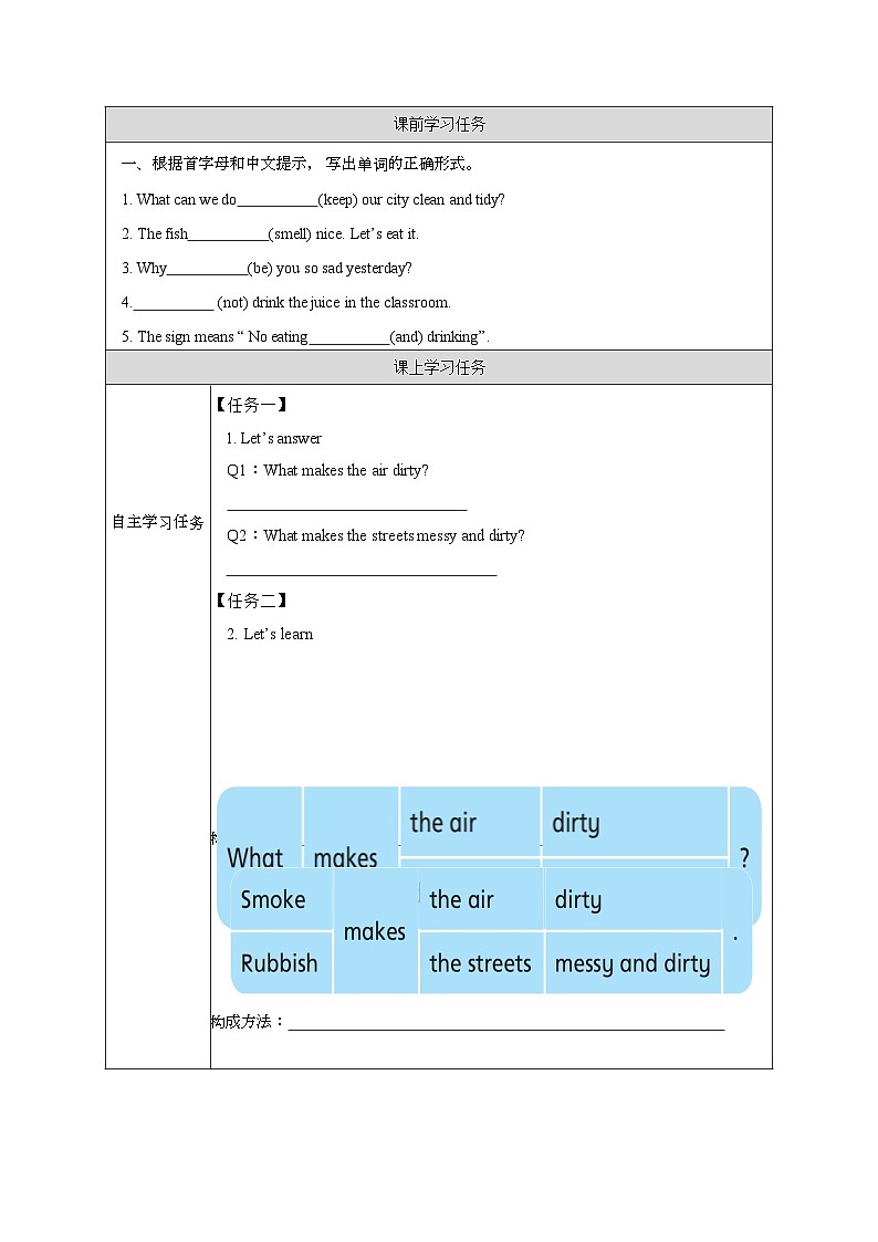 译林版英语六年级上册Unit6 Grammar time&Fun time(学习任务单)（含答案）第2页