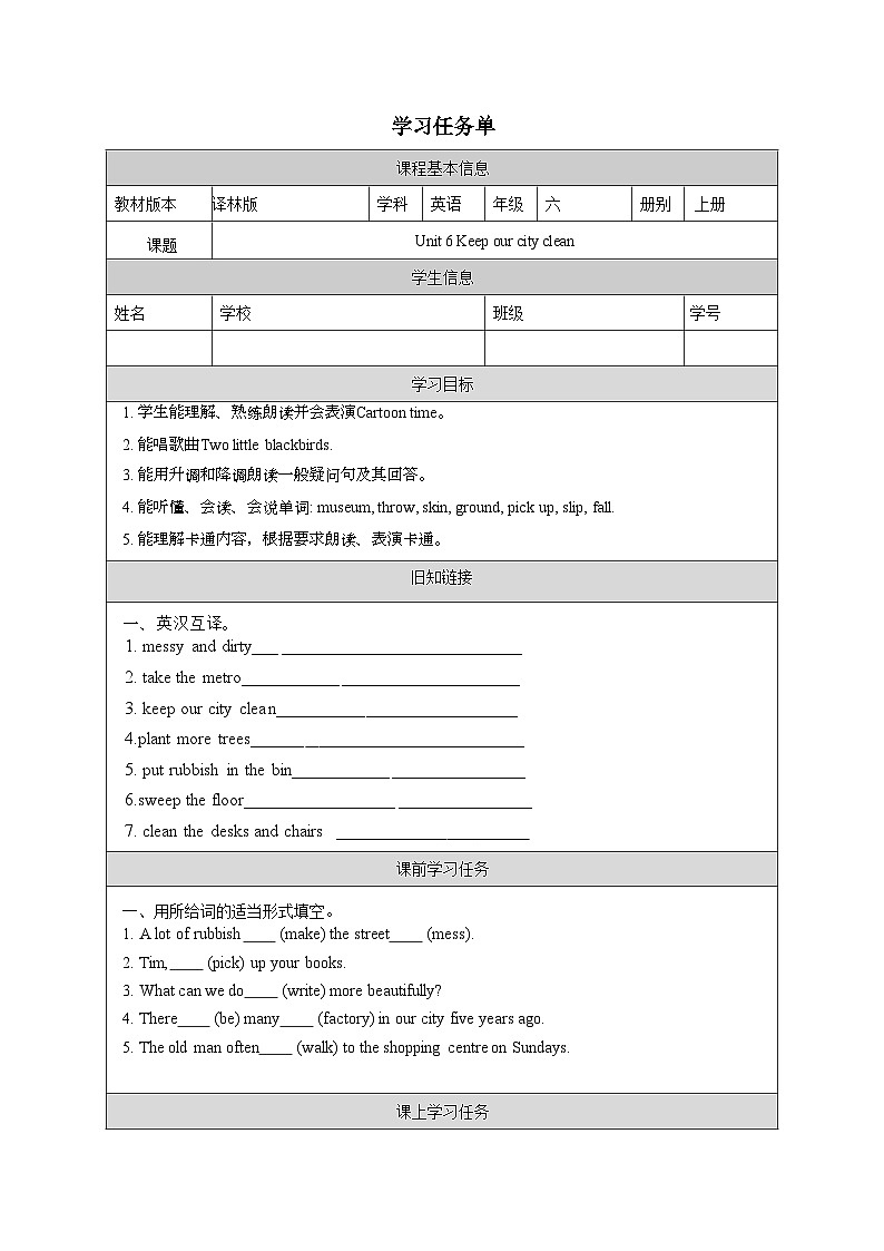 译林版英语六年级上册Unit6 Song time&Cartoon time(学习任务单)（含答案）第1页