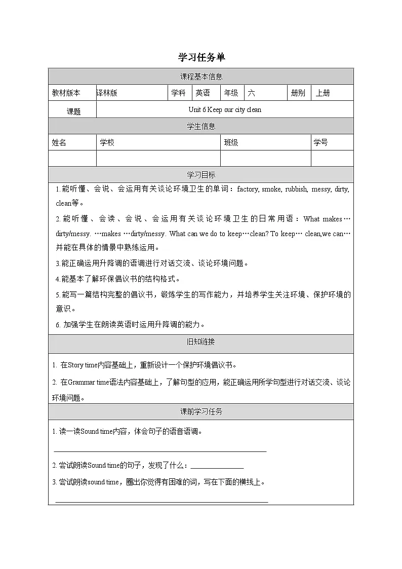 译林版英语六年级上册Unit6 Sound time、Checkout time&Ticking time(学习任务单)（含答案）第1页