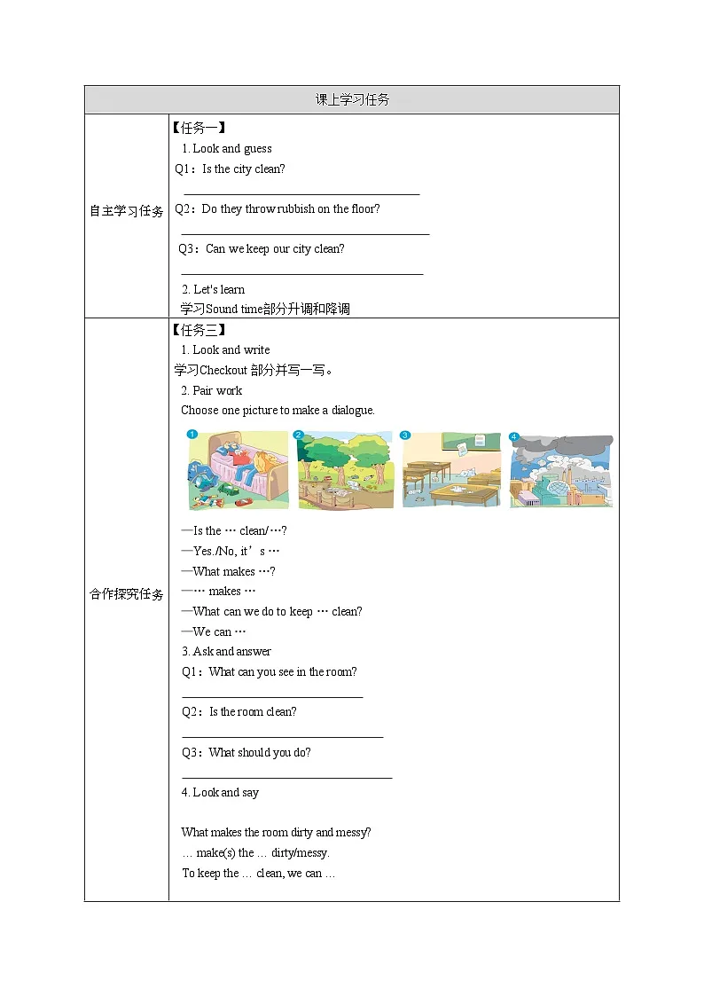 译林版英语六年级上册Unit6 Sound time、Checkout time&Ticking time(学习任务单)（含答案）第2页