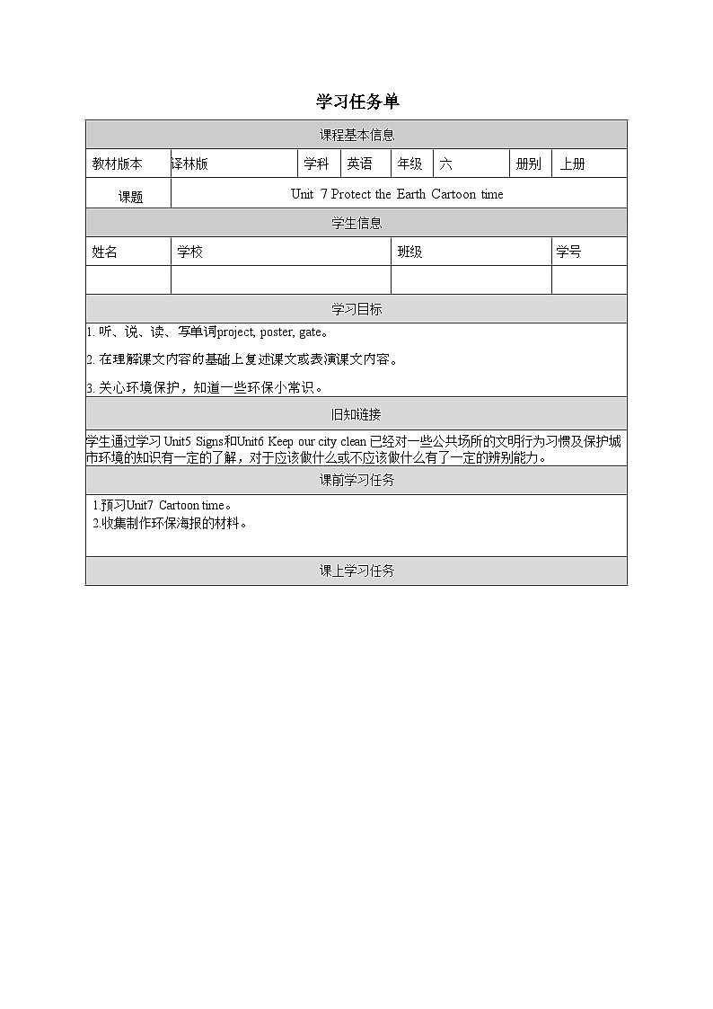 译林版英语六年级上册Unit7  Cartoon time(学习任务单)（含答案）第1页