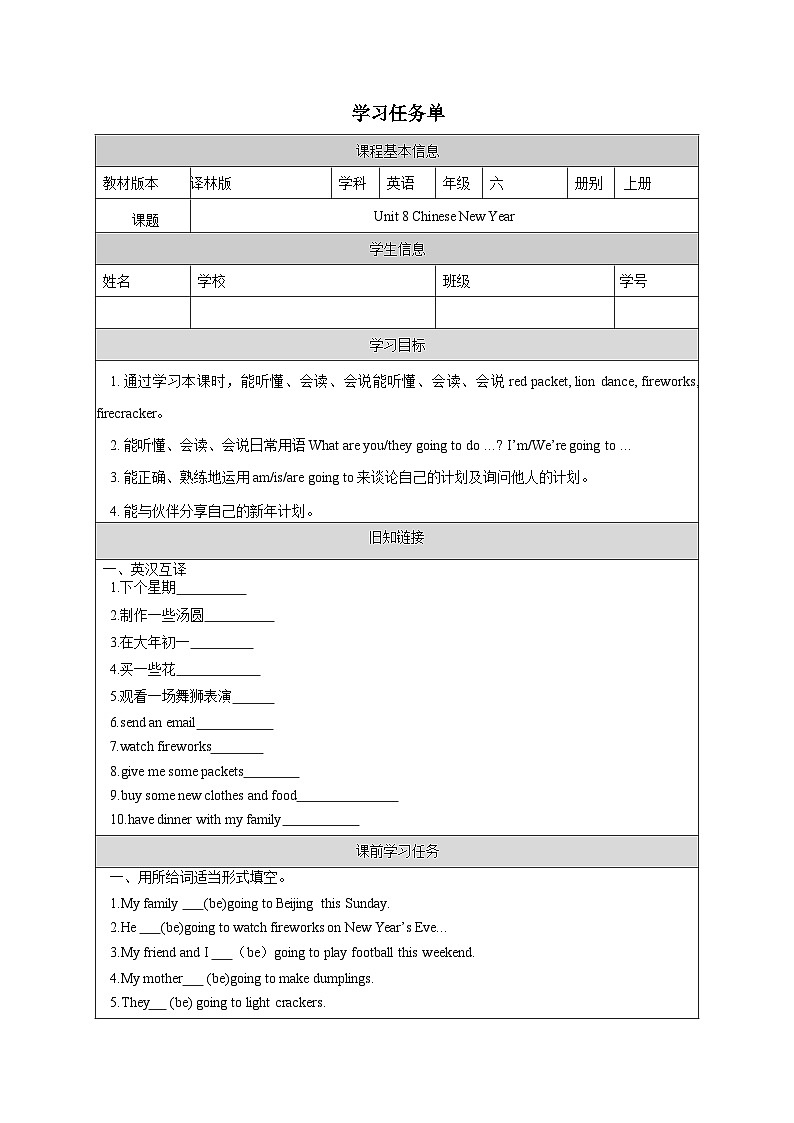 译林版英语六年级上册Unit8 Grammar time&Fun time(学习任务单)（含答案）第1页