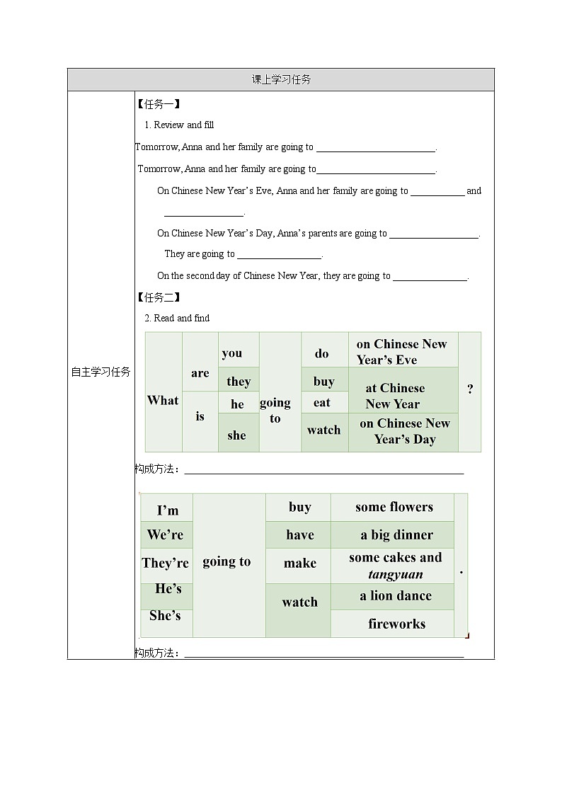 译林版英语六年级上册Unit8 Grammar time&Fun time(学习任务单)（含答案）第2页
