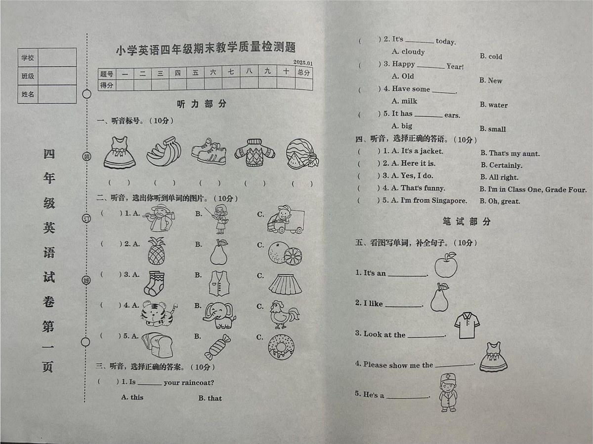 辽宁省营口市盖州市2024-2025学年四年级上学期1月期末英语试题第1页