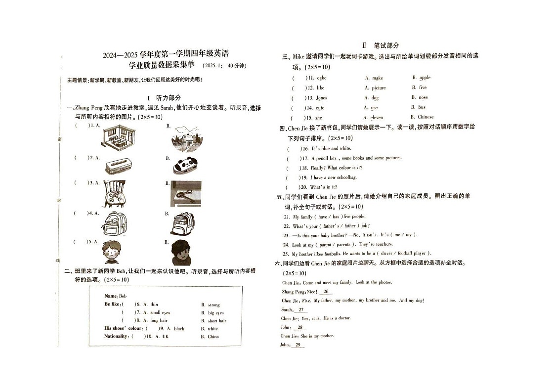 内蒙古呼和浩特市新城区2024-2025学年四年级上学期期末英语试题第1页
