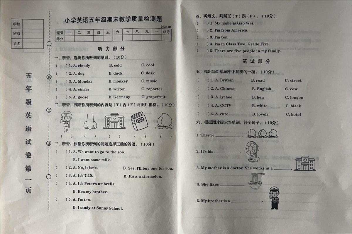 辽宁省营口市盖州市2024-2025学年五年级上学期1月期末英语试题第1页