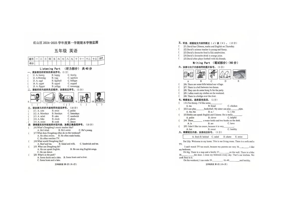 内蒙古赤峰市红山区2024-2025学年五年级上学期期末英语试题第1页
