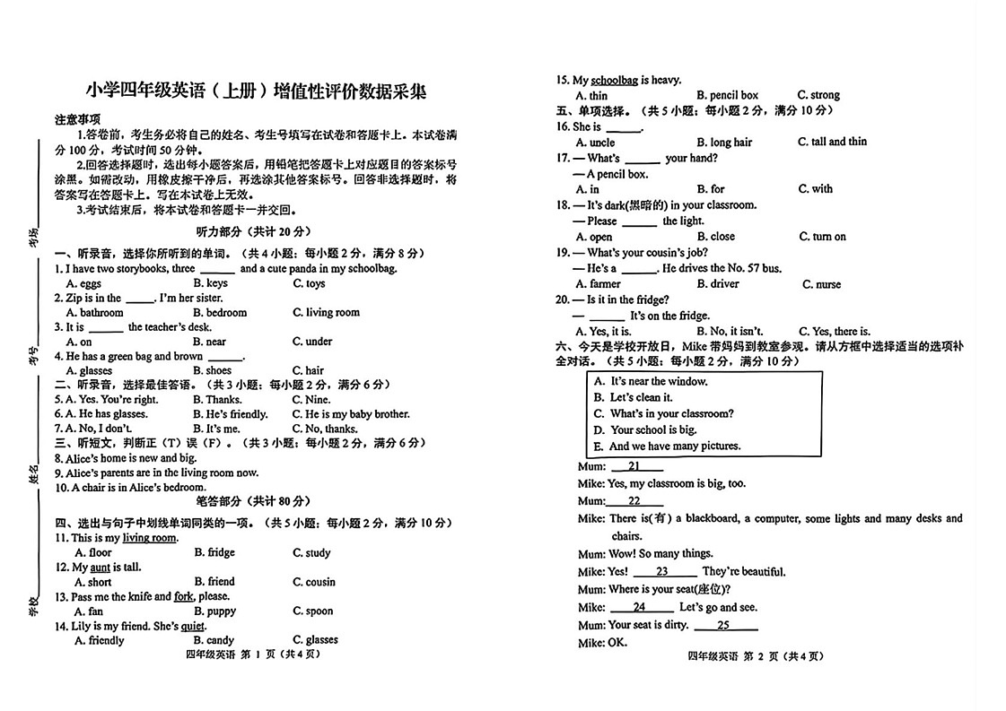 内蒙古呼和浩特市回民区2024-2025学年四年级上学期期末英语试题第1页
