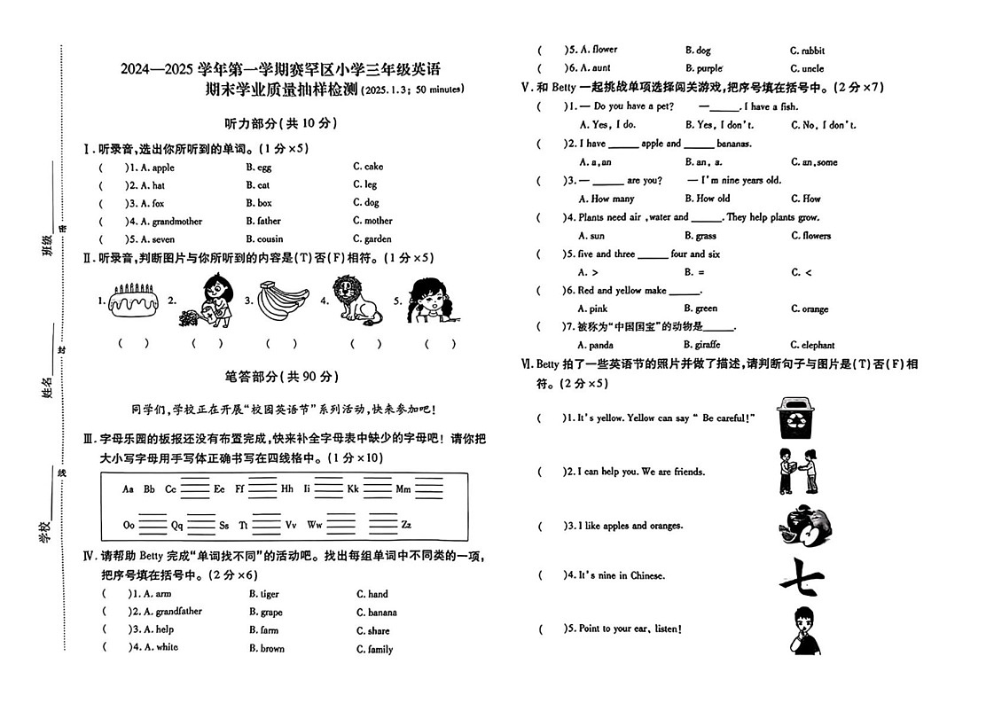 内蒙古呼和浩特市赛罕区区2024-2025学年三年级上学期期末英语试题第1页