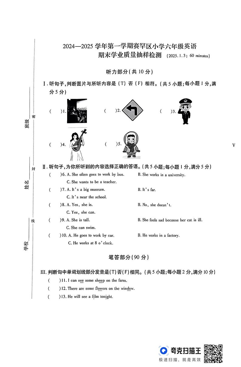 内蒙古自治区呼和浩特市赛罕区2024-2025学年六年级上学期期末英语试题第1页
