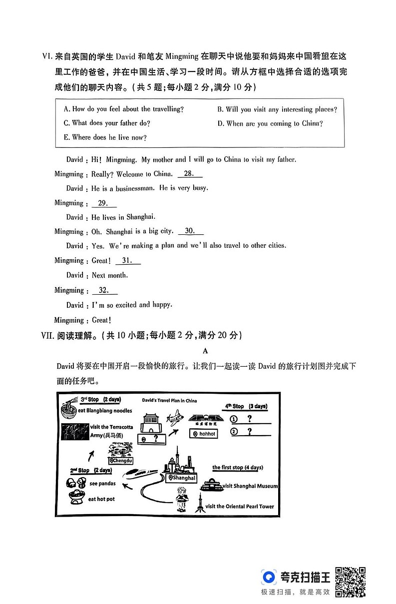 内蒙古自治区呼和浩特市赛罕区2024-2025学年六年级上学期期末英语试题第3页