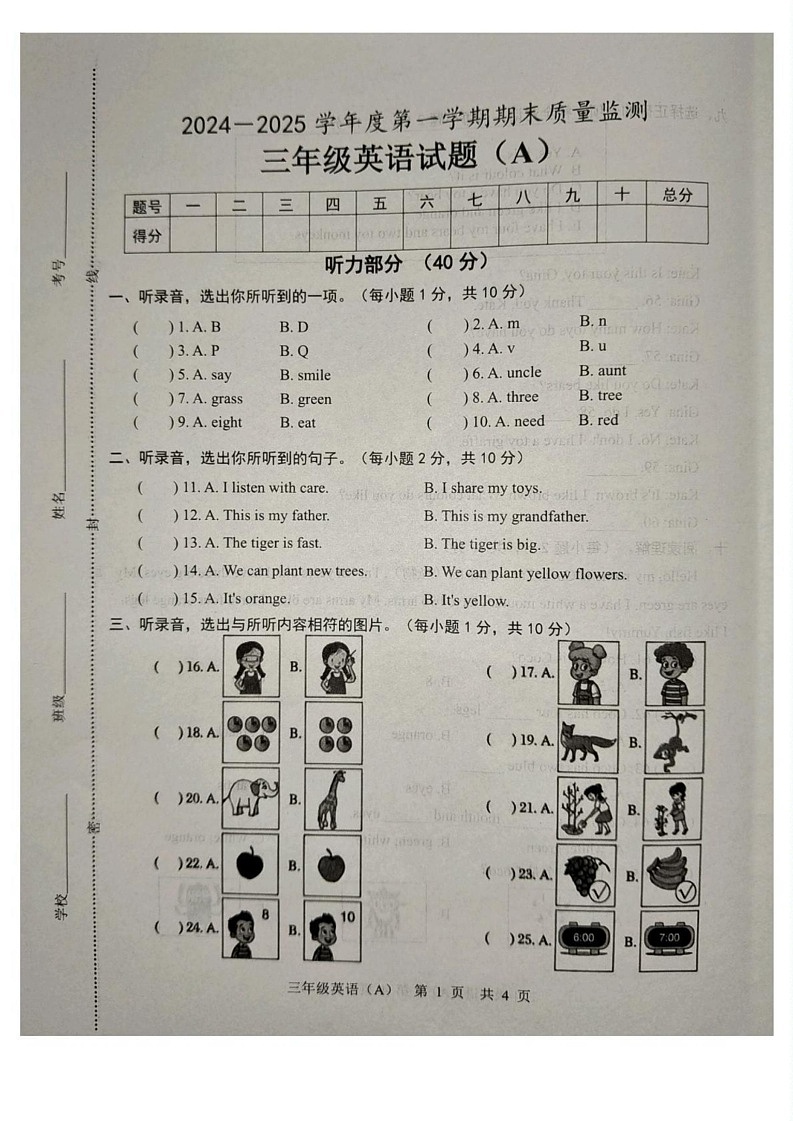 山东省菏泽市郓城县2024-2025学年三年级上学期1月期末英语试题第1页