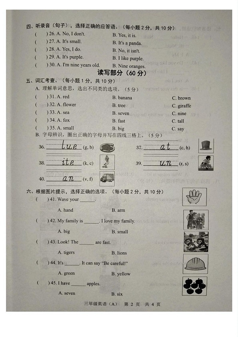 山东省菏泽市郓城县2024-2025学年三年级上学期1月期末英语试题第2页