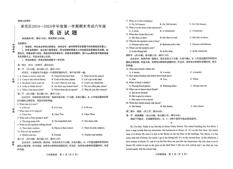 山东省济南市2024-2025学年六年级上学期1月期末英语试题第1页