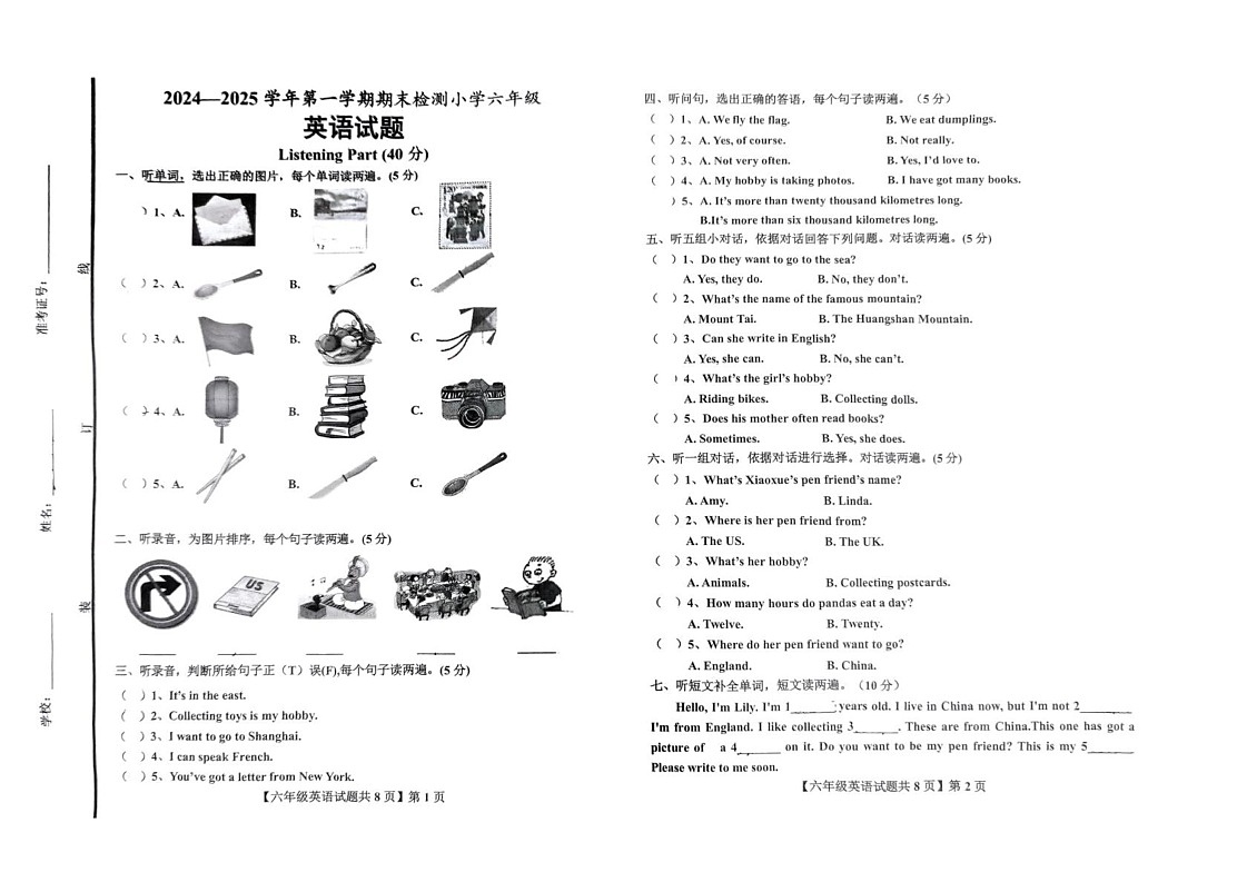 山东省德州市德城区2024-2025学年六年级上学期1月期末英语试题第1页