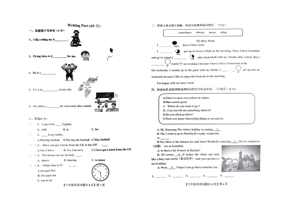 山东省德州市德城区2024-2025学年六年级上学期1月期末英语试题第2页