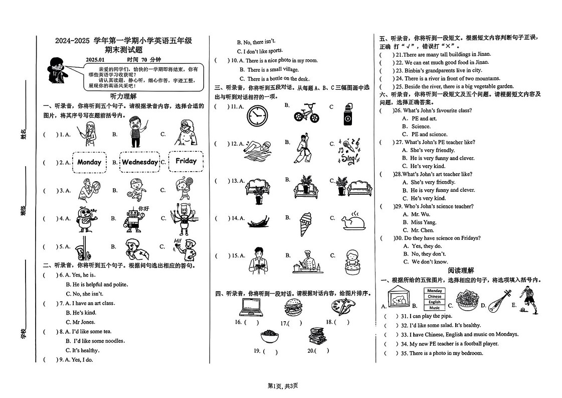 山东省济南市市中区2024-2025学年五年级上学期1月期末英语试题第1页