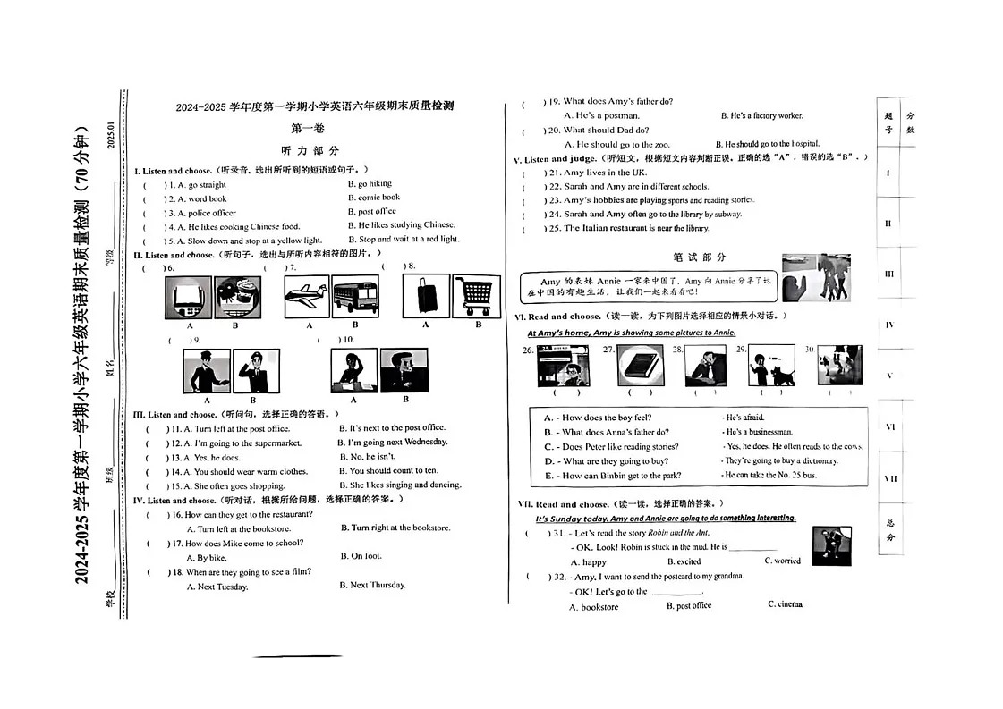 山东省济南市槐荫区2024-2025学年六年级上学期期末英语试题第1页