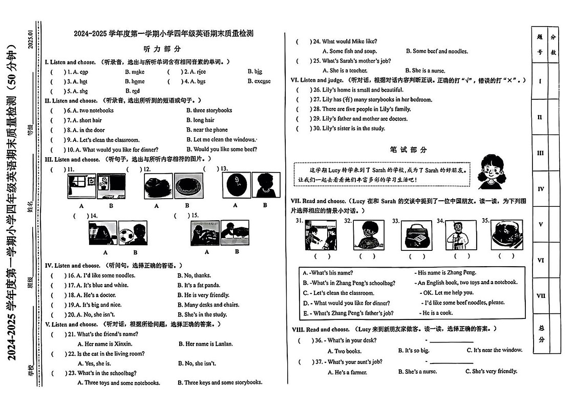 山东省济南市槐荫区2024-2025学年四年级上学期期末英语试题第1页
