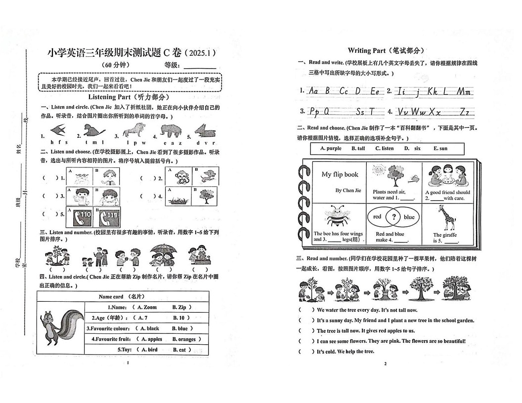 山东省济南市历下区2024-2025学年三年级上学期期末英语试题第1页
