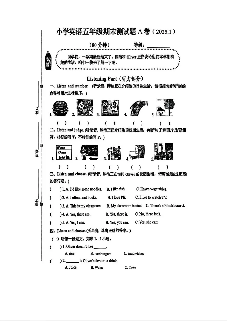 山东省济南市历下区2024-2025学年五年级上学期期末英语试卷第1页