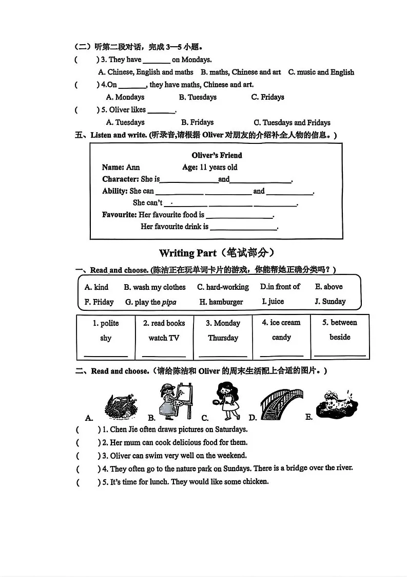 山东省济南市历下区2024-2025学年五年级上学期期末英语试卷第2页