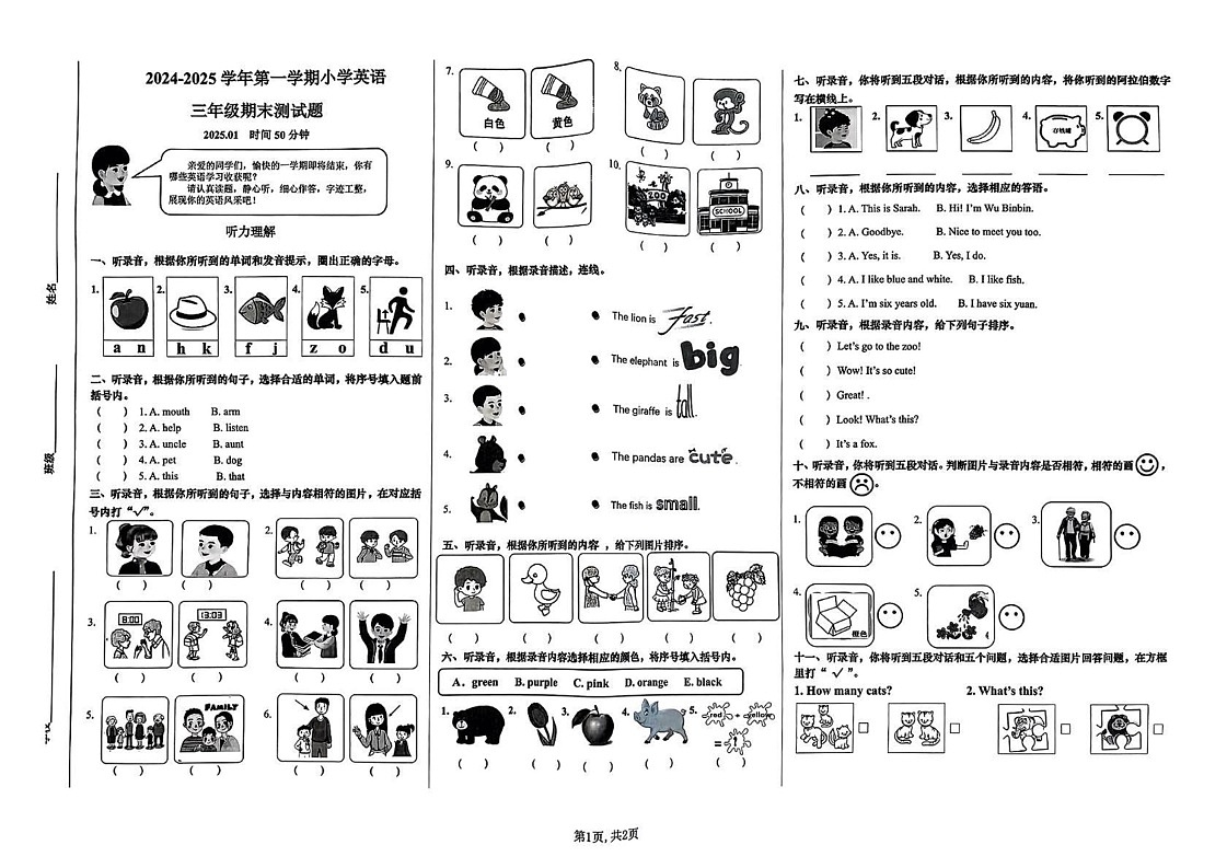 山东省济南市市中区2024-2025学年三年级上学期1月期末英语试题第1页