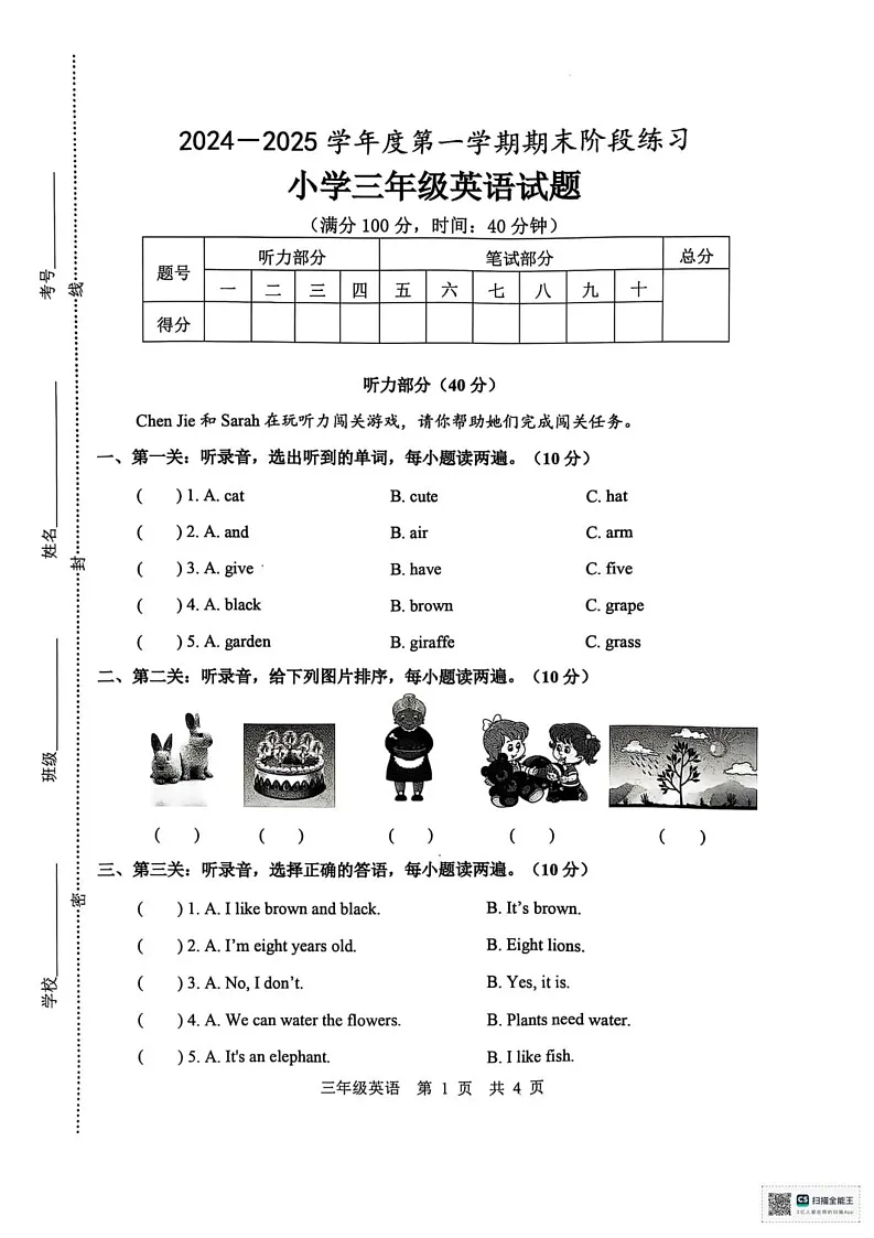 山东省济宁市泗水县2024--2025学年三年级上学期期末英语试题第1页