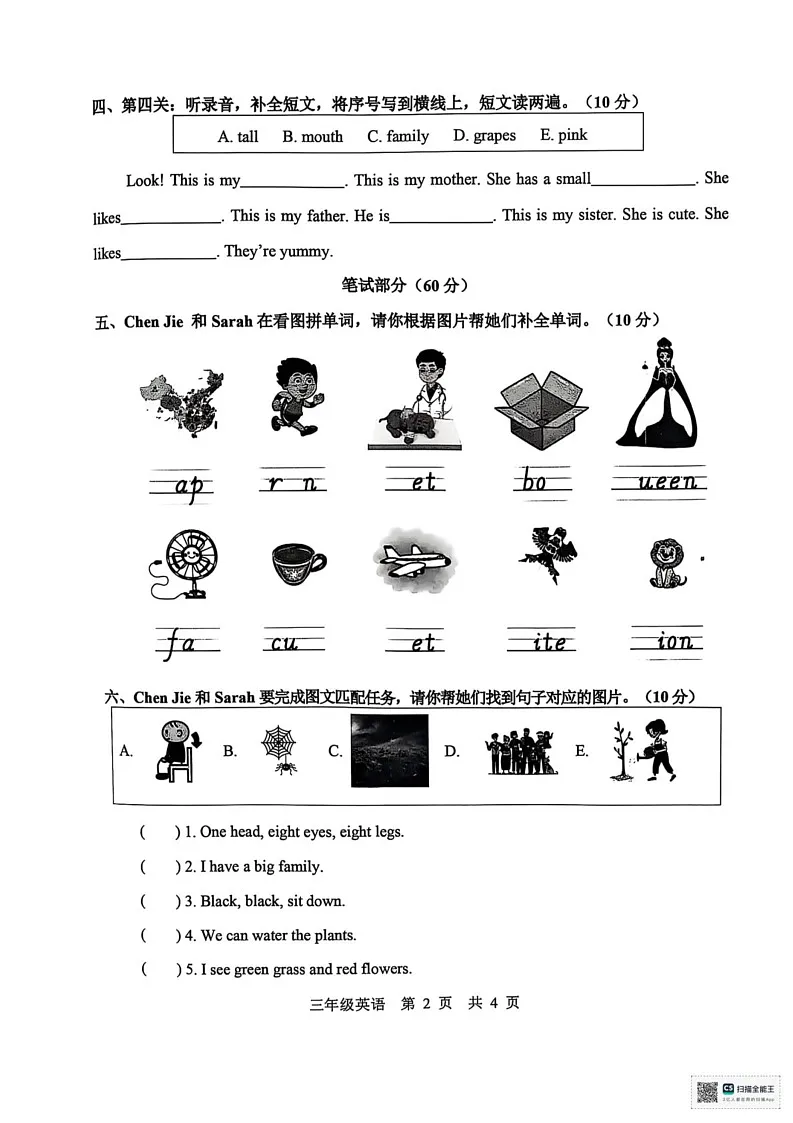 山东省济宁市泗水县2024--2025学年三年级上学期期末英语试题第2页