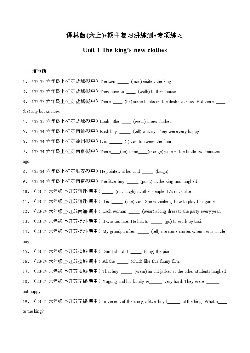 译林版英语六年级上册Unit 1 (专项训练)(含答案）第1页