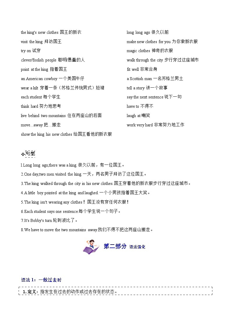 译林版英语六年级上册Unit 1 (知识清单)-(含答案）第2页