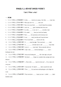 小学Unit 2 What a day!一课一练