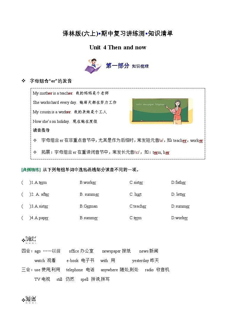 译林版英语六年级上册Unit 4 (知识清单)-(含答案）第1页