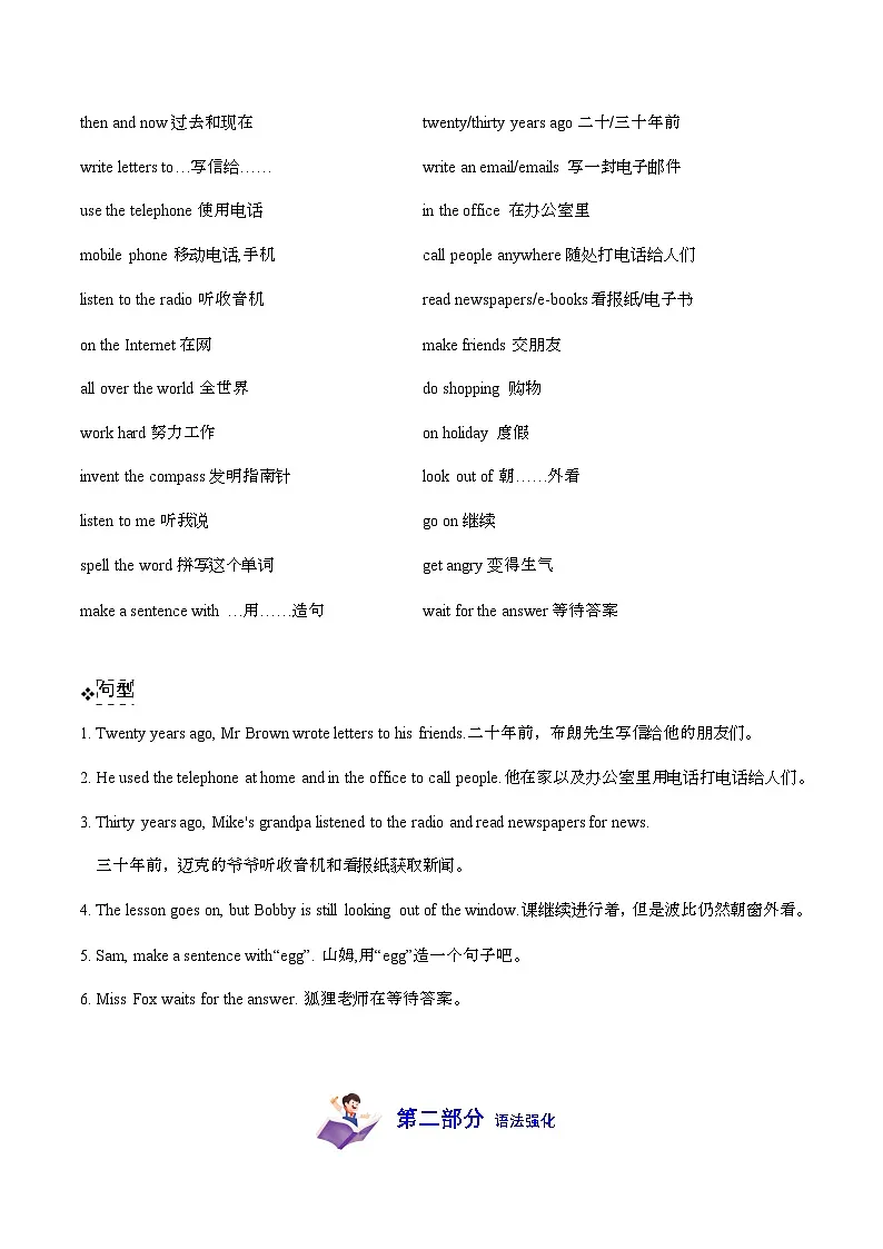 译林版英语六年级上册Unit 4 (知识清单)-(含答案）第2页
