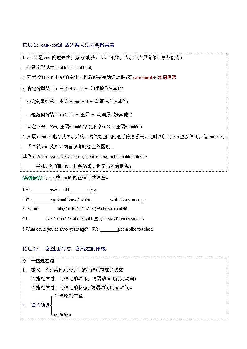 译林版英语六年级上册Unit 4 (知识清单)-(含答案）第3页