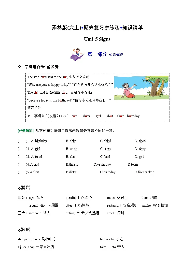 译林版英语六年级上册Unit 5 Signs (知识清单)-(含答案）第1页