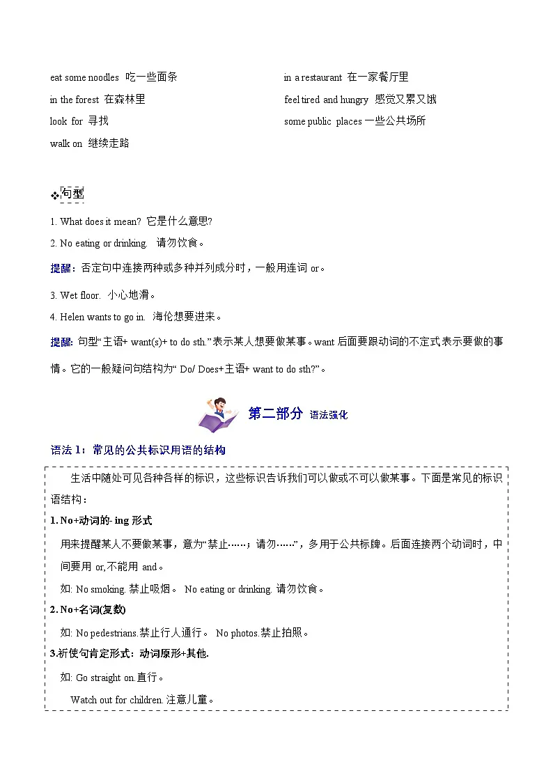 译林版英语六年级上册Unit 5 Signs (知识清单)-(含答案）第2页