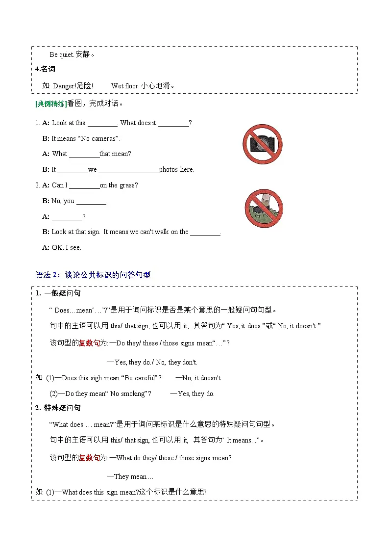 译林版英语六年级上册Unit 5 Signs (知识清单)-(含答案）第3页