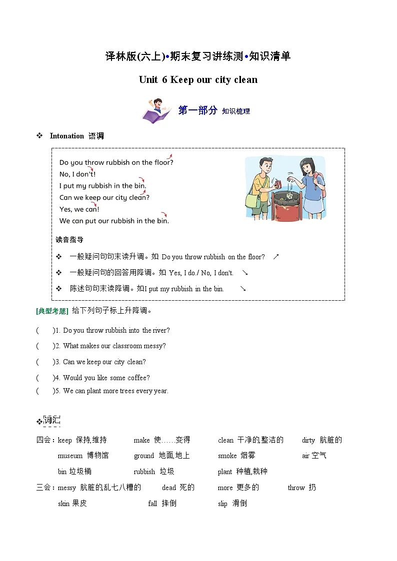 译林版英语六年级上册Unit 6 Keep our city clean(知识清单)-(含答案）第1页