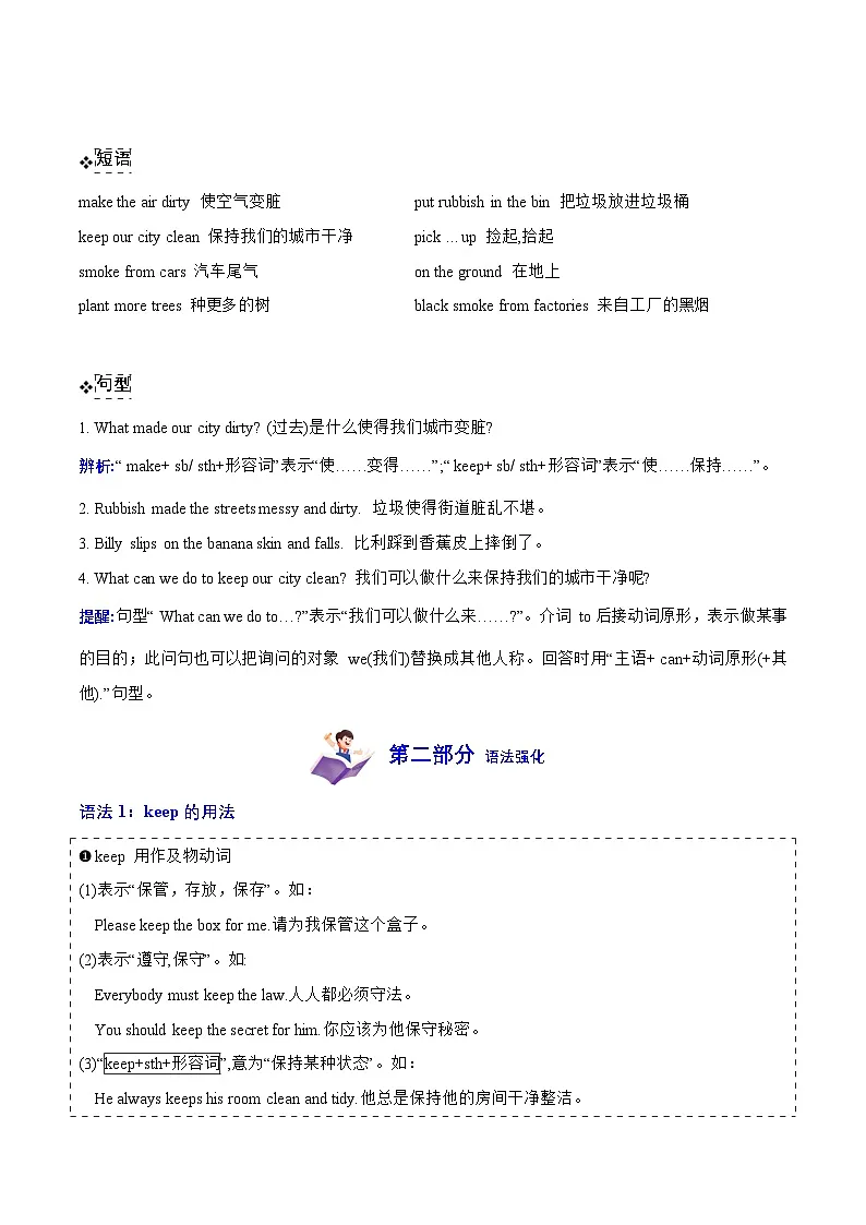 译林版英语六年级上册Unit 6 Keep our city clean(知识清单)-(含答案）第2页