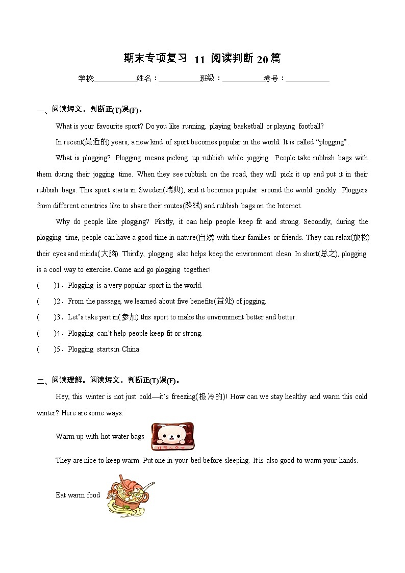 译林版英语六年级上册专题11 阅读判断20篇专项训练(含答案）第1页