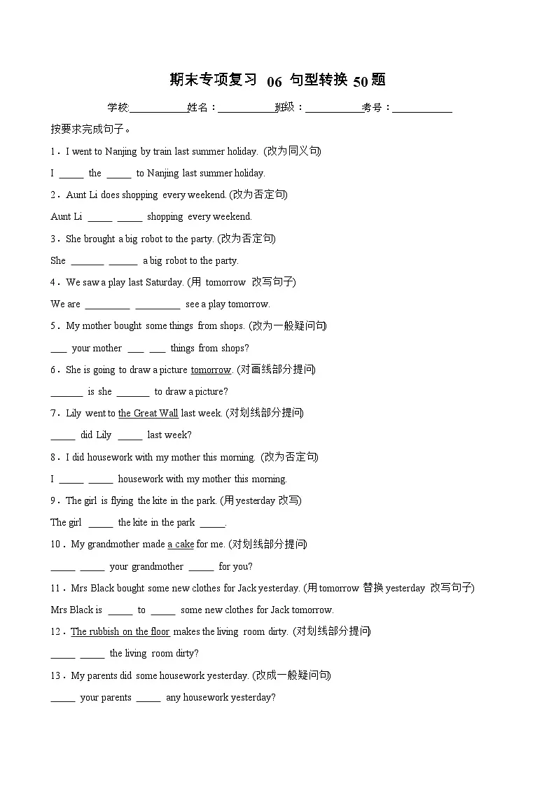 译林版英语六年级上册专题06 句型转换50题专项训练(含答案）第1页