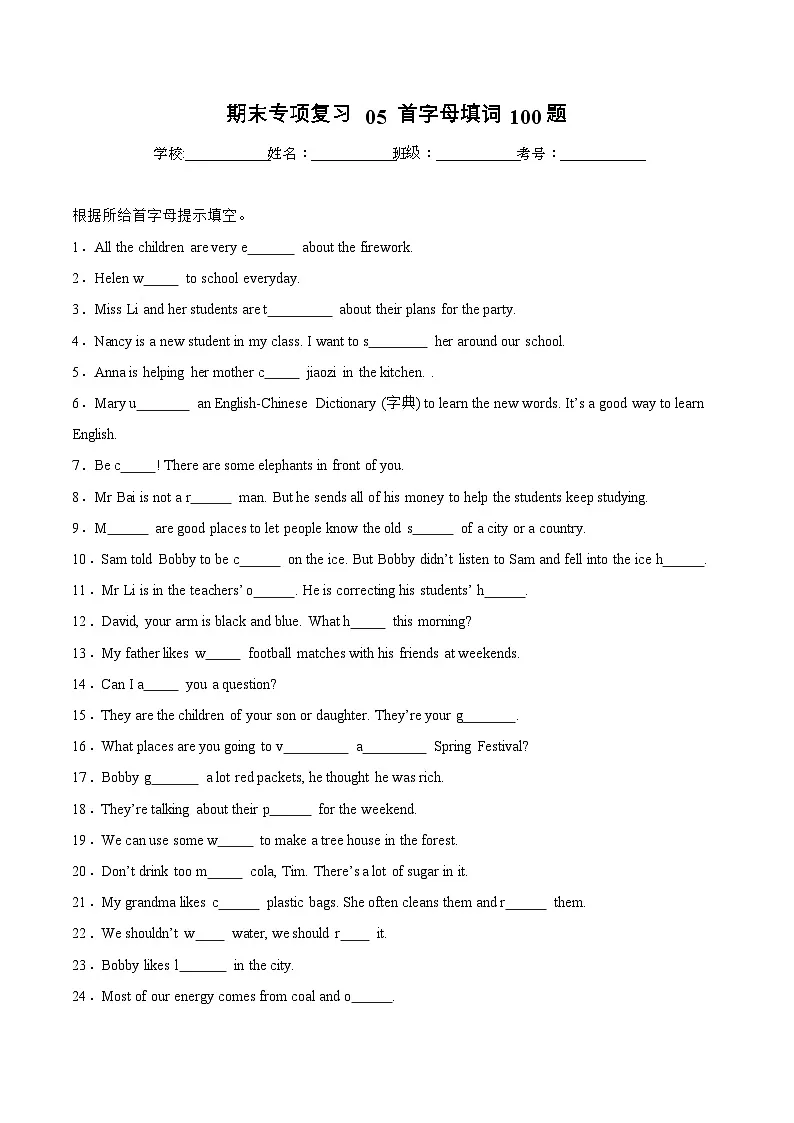 译林版英语六年级上册专题05 首字母填词100题专项训练(含答案）第1页