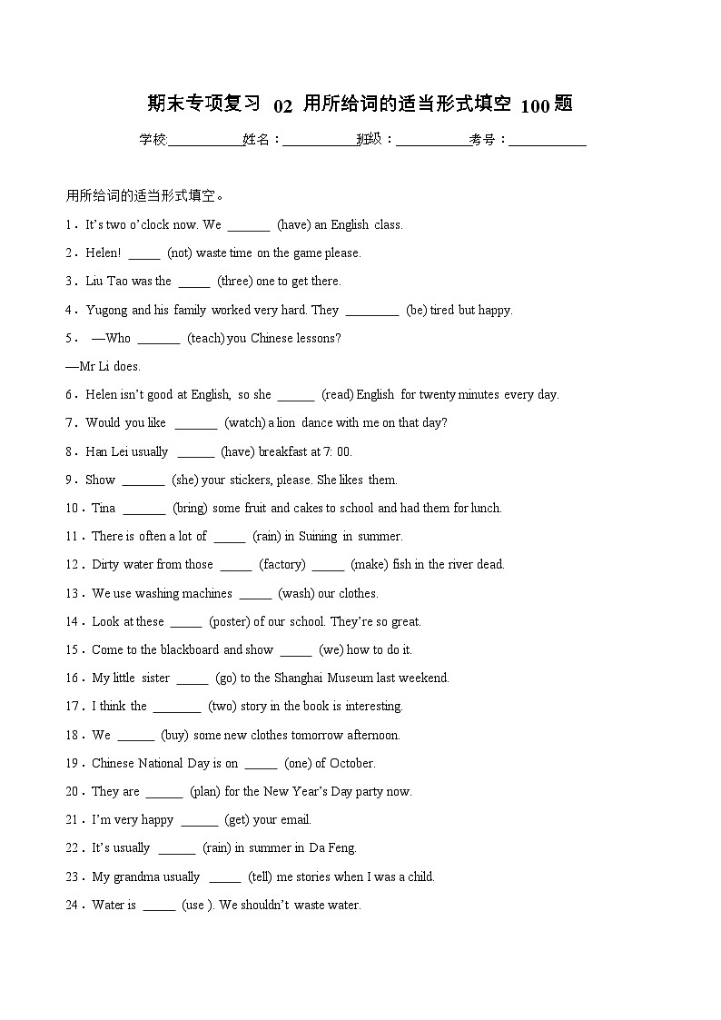 译林版英语六年级上册专题02 用所给词的适当形式填空100题专项训练(含答案）第1页