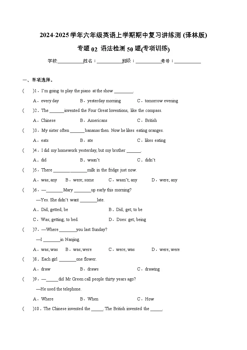 译林版英语六年级上册专题02 (语法专项训练)(含答案）第1页